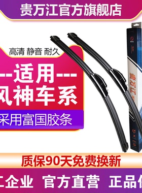 贵万江雨刷适用东风风光E380S580300330360370500560ix5ix7雨刮器