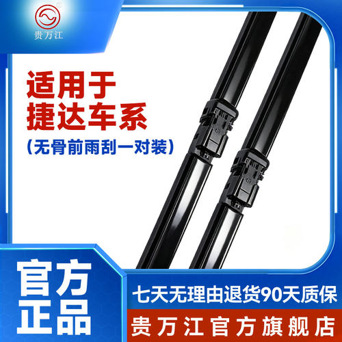 贵万江适用捷达无骨vs7雨刮器