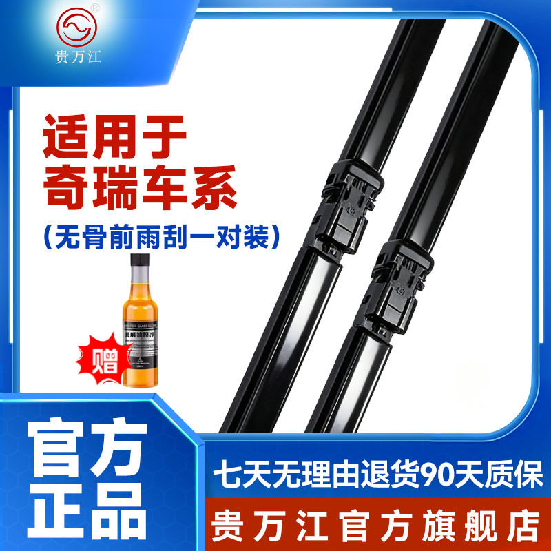 贵万江无骨雨刷适用奇瑞QQ艾瑞泽5GX瑞虎3X瑞虎5X瑞虎7瑞虎8雨刮