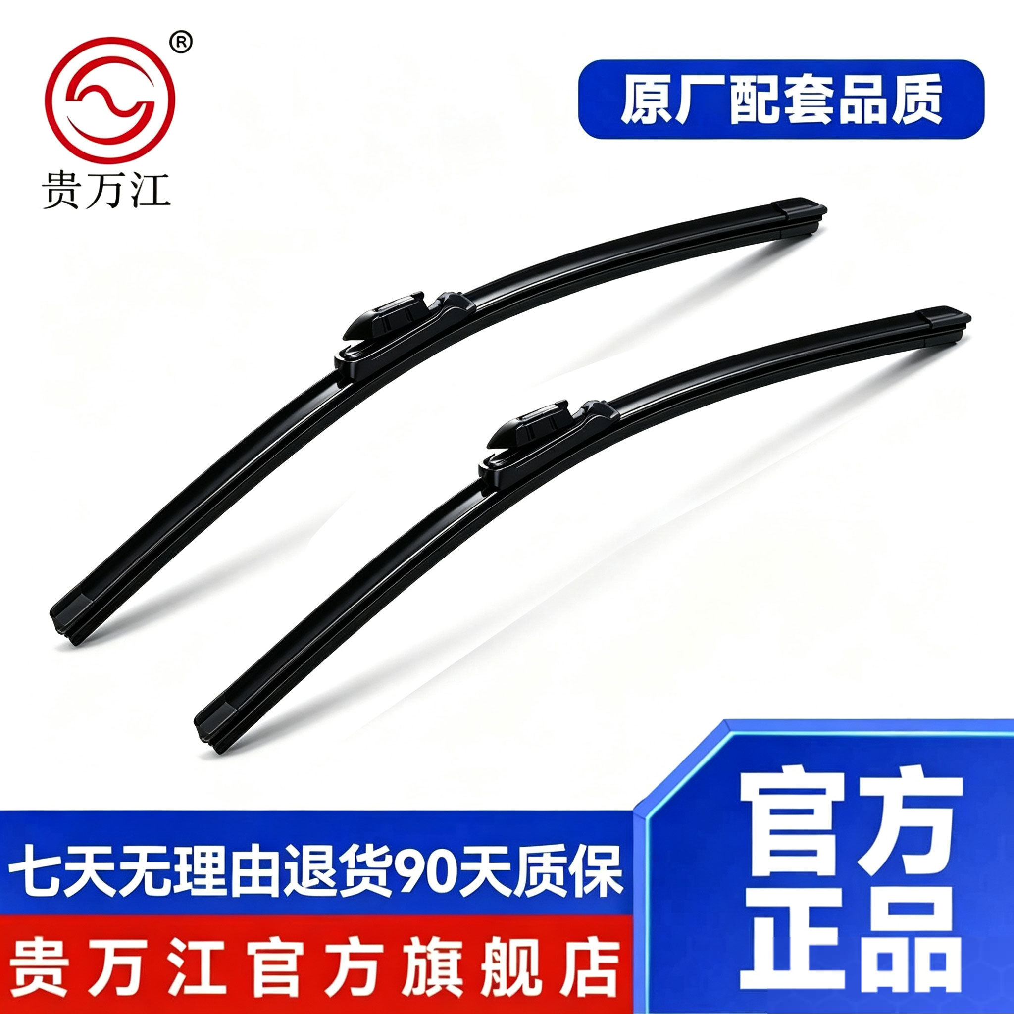 贵万江无骨前雨刮一对图片