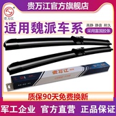 贵万江适用长城魏派WEY 雨刷器条 VV5无骨雨刮片VV6 VV7GT