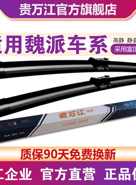 贵万江适用长城魏派WEY VV5无骨雨刮片VV6 VV7GT P8 雨刷器条