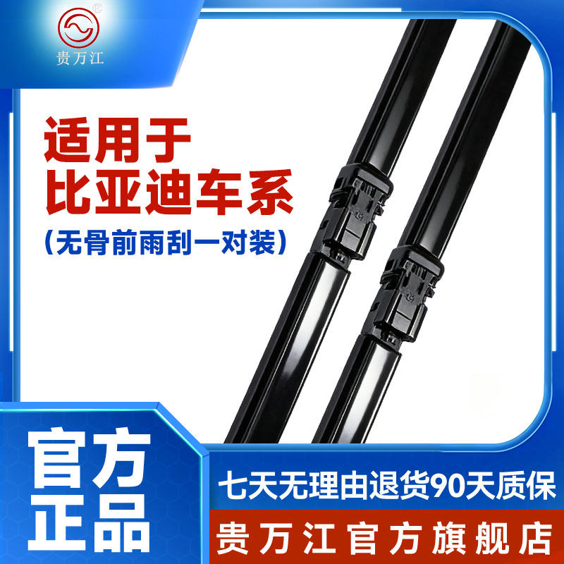 贵万江无骨雨刮适用比亚迪F3秦唐宋元F0速锐思锐S6S7G3G6S8雨刷