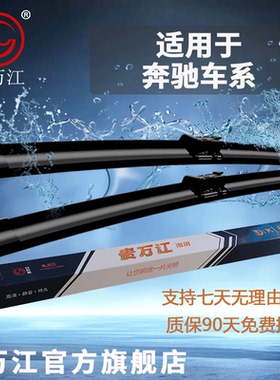 贵万江无骨雨刮适用奔驰A级B级C级E级S级CLAGLAGLBGLC无骨雨刷片