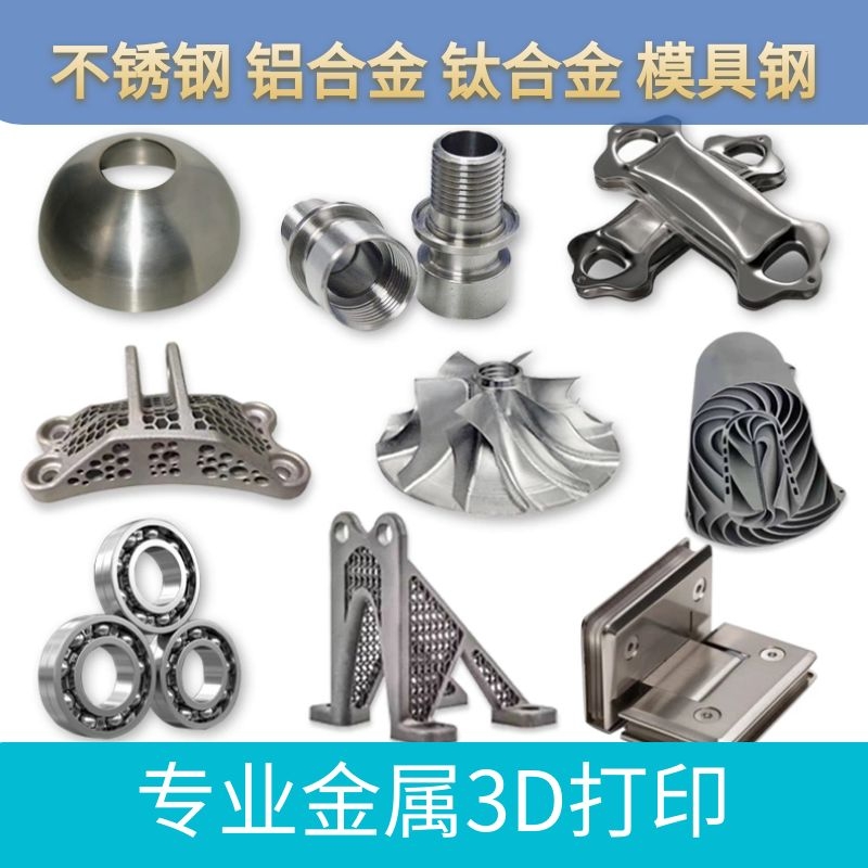 金属3d打印服务工业级SLM高精度不锈钢铝合金CNC模型定制手板打样 办公设备/耗材/相关服务 3D打印服务 原图主图