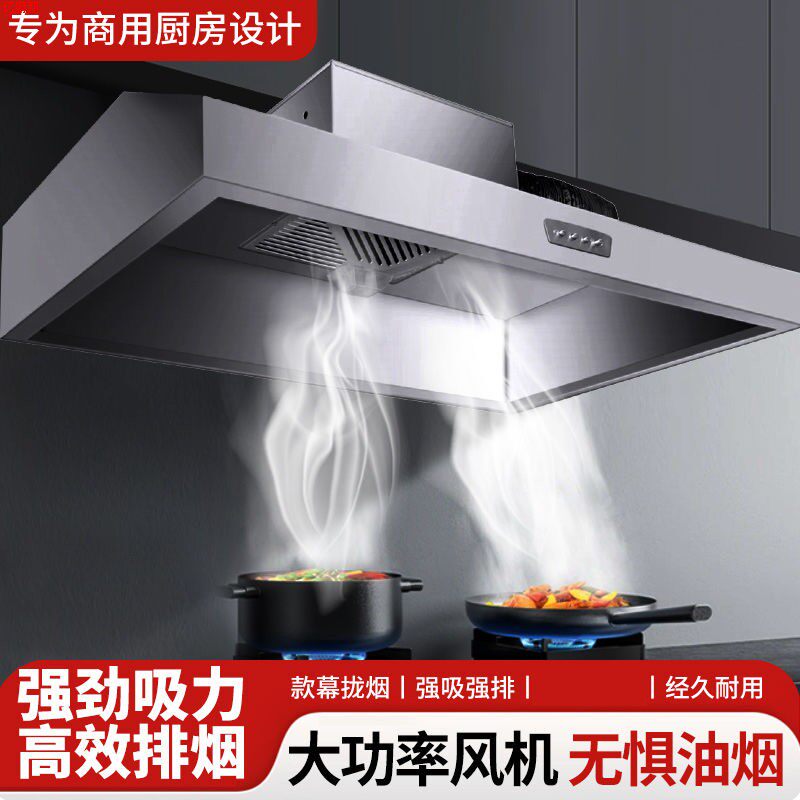 商用不锈钢油烟机厨房吸风排罩排烟食堂一体油烟罩880W油烟机家用