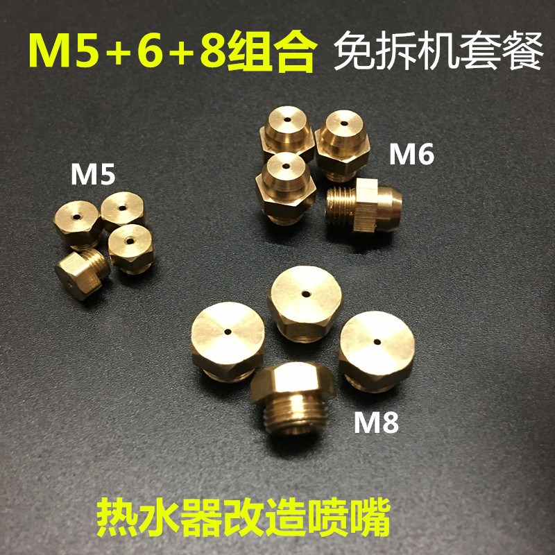 燃气热水器喷嘴m568强排恒温液化气煤气更换天然气喷咀改气源配件