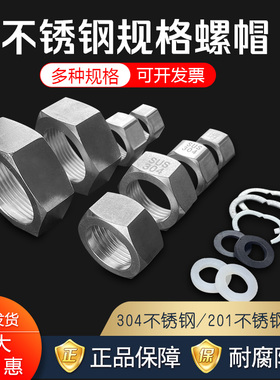 304不锈钢螺帽波纹管专用 热水器进水软管接头4分6分1寸螺母配件