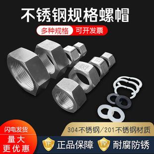 304不锈钢螺帽波纹管专用 热水器进水软管接头4分6分1寸螺母配件
