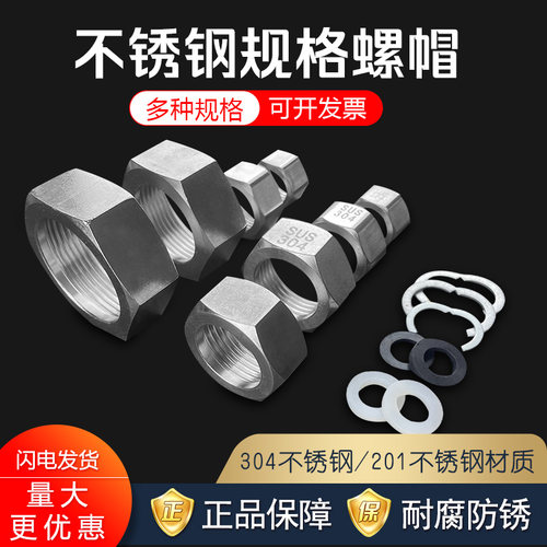 水波纹管专用304材质接头螺母栓