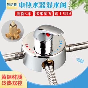 海尔电热水器全铜混水阀明装 适用美 淋浴水龙头浴室冷热龙头通用