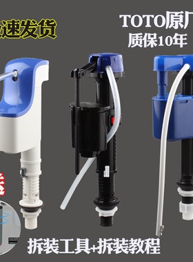 原厂正品TOTO马桶水箱配件 cw874 764 981B 719 923上水阀 进水阀