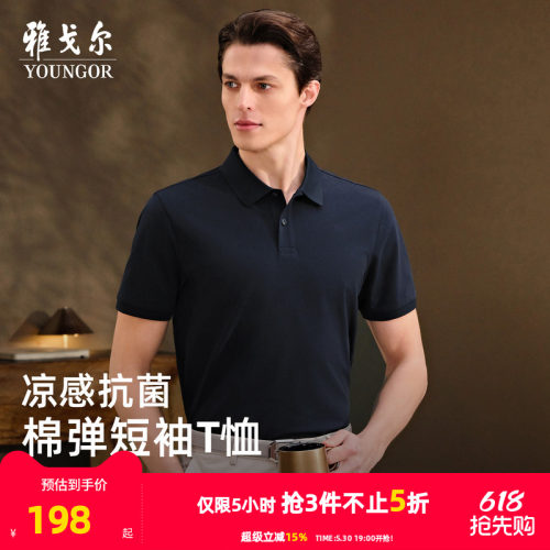 雅戈尔夏季短袖POLO衫