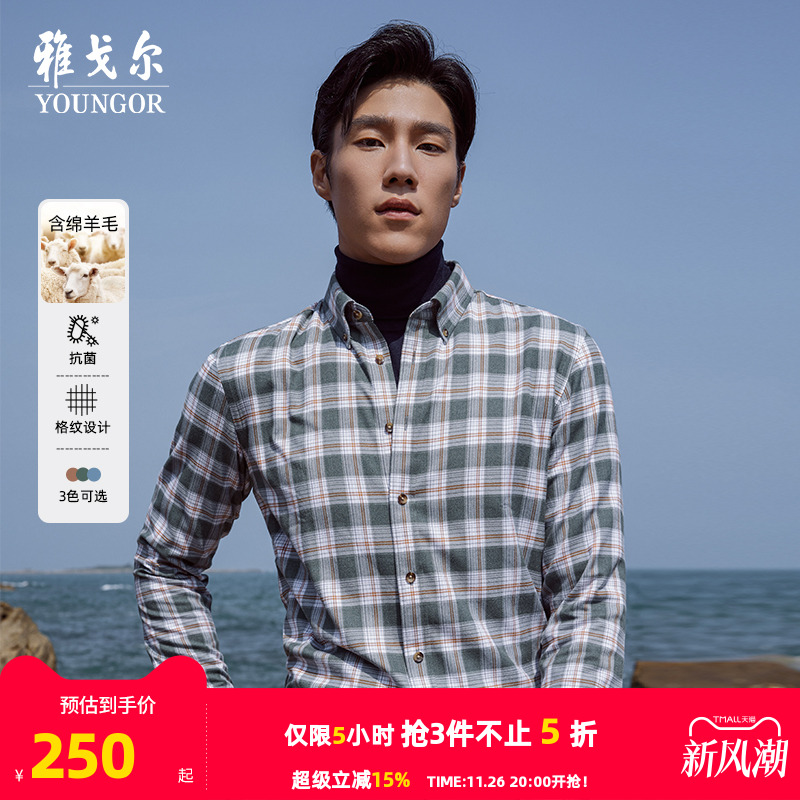 秋季长袖衬衫雅戈尔商务休闲