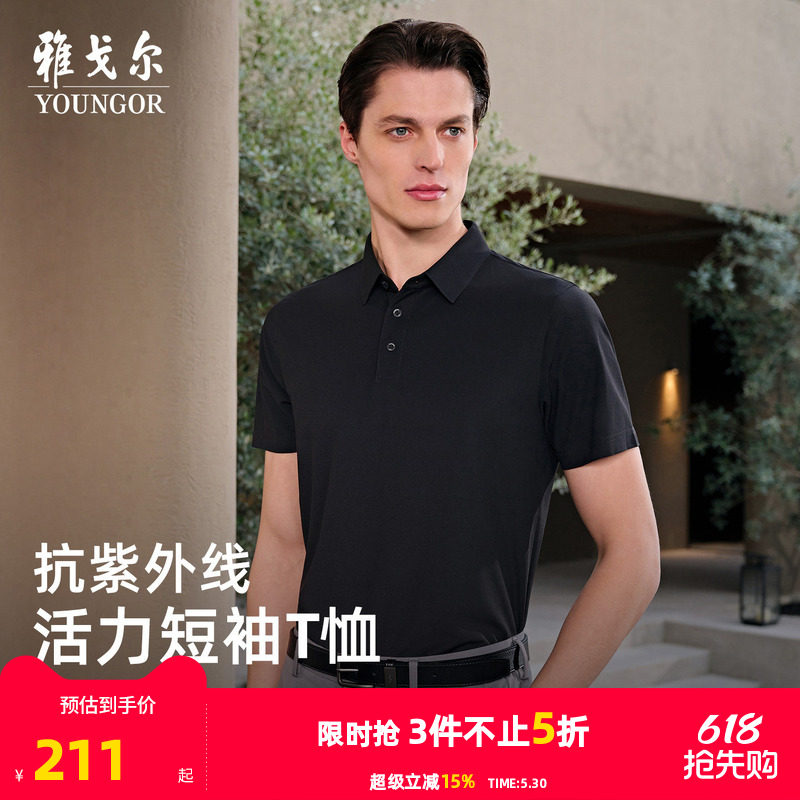 【凉感+防晒】雅戈尔夏季男士短袖POLO衫商务休闲户外宽松翻领T
