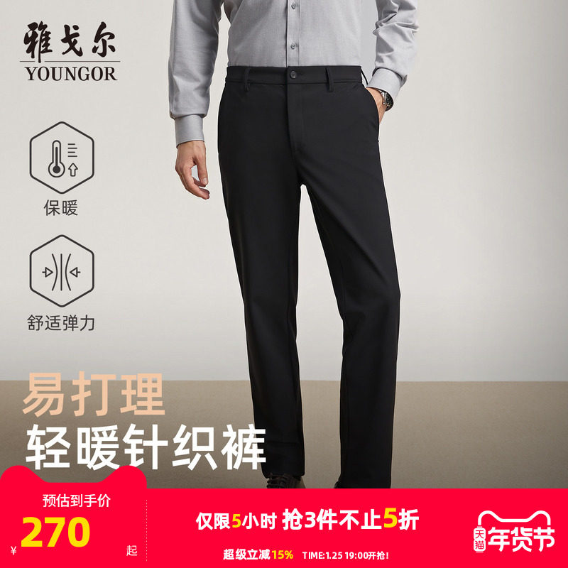 【蓄热保暖】雅戈尔男士秋冬25新款休闲裤弹力直筒职业针织长裤子,男装,休闲裤,淘宝优惠券,粉丝福利购,淘宝优惠卷