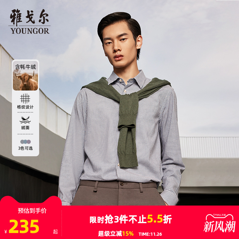 秋季长袖衬衫雅戈尔商务休闲