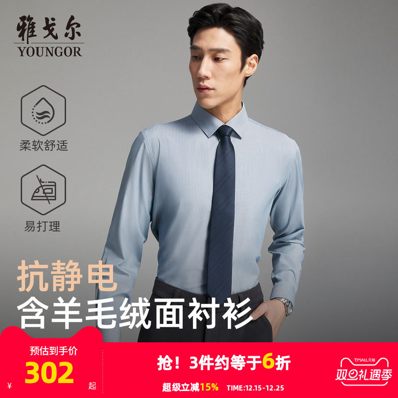 【绵羊毛绒面】雅戈尔秋季新商务休闲条纹蓄热升温保暖长袖衬衫男