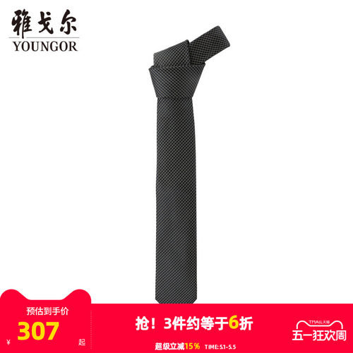 【商场同款】雅戈尔男士领带官方商务休闲正装领带上班领带S2320