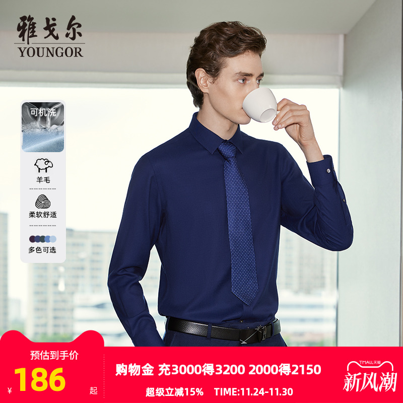 雅戈尔秋冬新款官方男士长袖衬衫