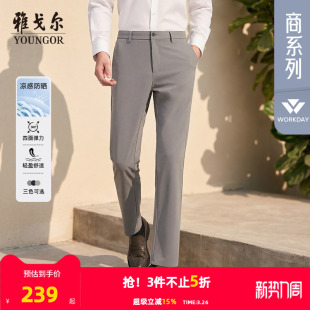 冰丝裤 男士 雅戈尔春夏新款 商务防晒直筒轻薄休闲裤 四面弹凉感