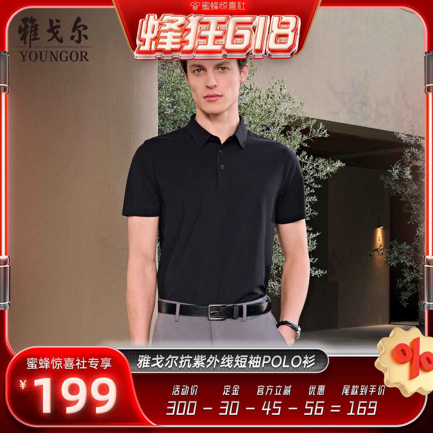 【蜂狂618】 雅戈尔男士短袖POLO衫宽松翻领T恤