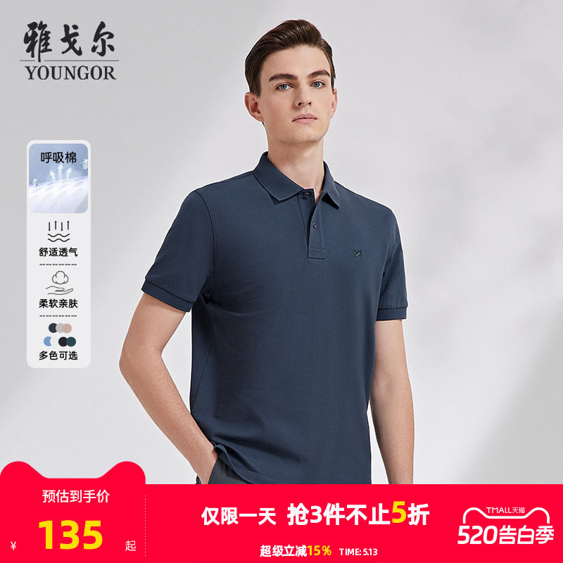 【呼吸棉】雅戈尔夏季男士短袖Polo衫凉感商务休闲大码翻领T恤