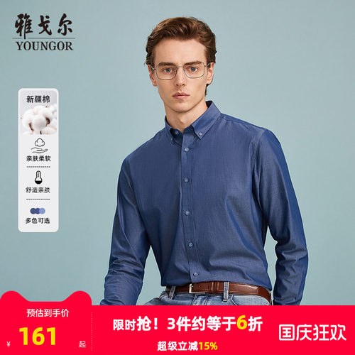 雅戈尔商务休闲纯棉舒适长袖衬衫