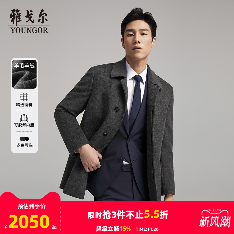 羊绒翻领大衣雅戈尔冬季