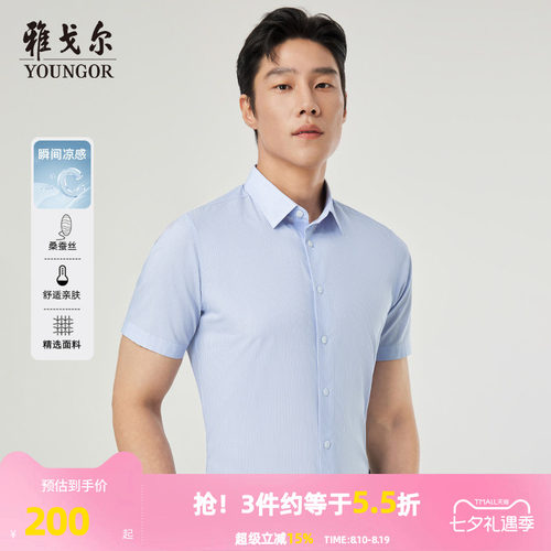 雅戈尔短袖商务绅士衬衫