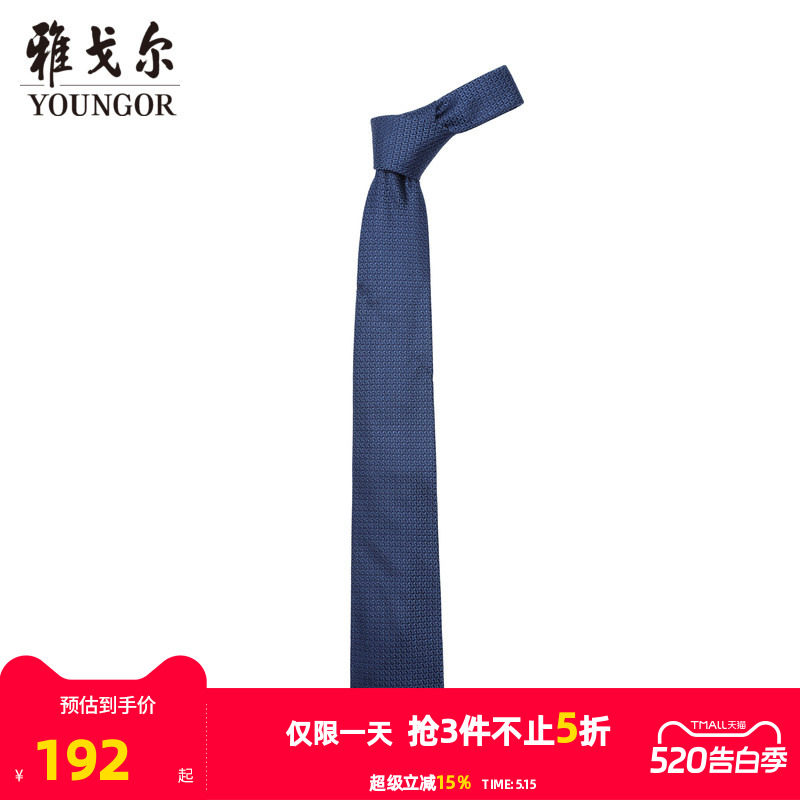 【商场同款】雅戈尔男士领带新款官方商务休闲正装领带男