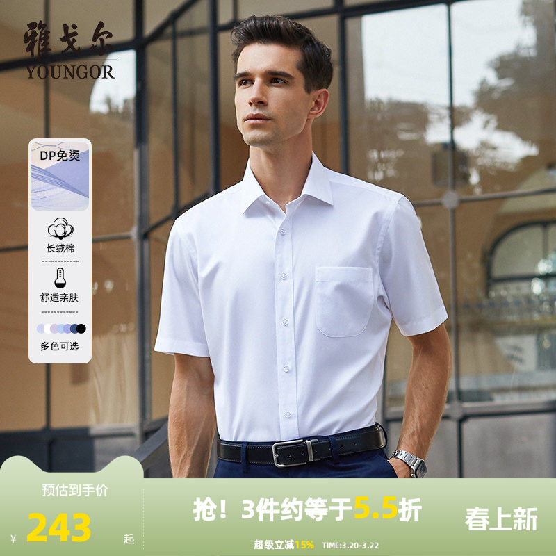 【DP免烫】雅戈尔夏季男士商务休闲纯棉宽松白色短袖衬衫职业衬衣