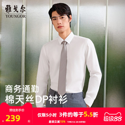 雅戈尔长袖商务绅士衬衫