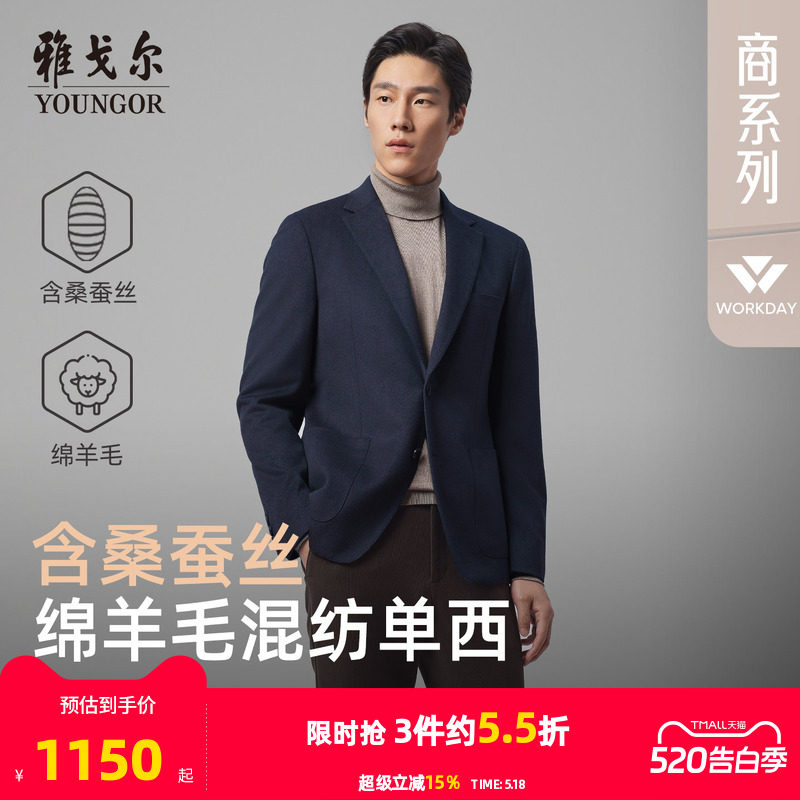 雅戈尔男士西服春秋新款官方商务休闲高性价比羊毛桑蚕丝单西外套