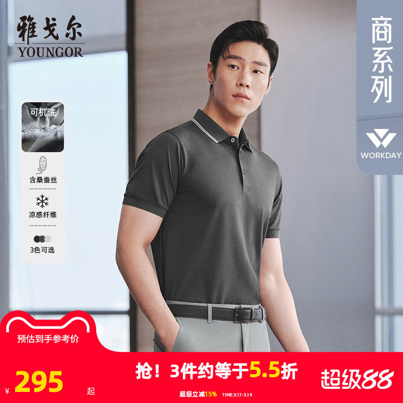 【凉感+可机洗桑蚕丝】雅戈尔夏季新款男士短袖Polo衫商务翻领T恤