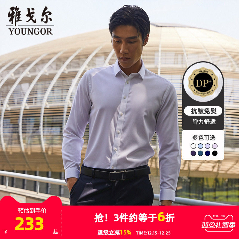 【棉弹DP免烫】雅戈尔长袖衬衫春秋新品男士商务休闲工装衬衣290