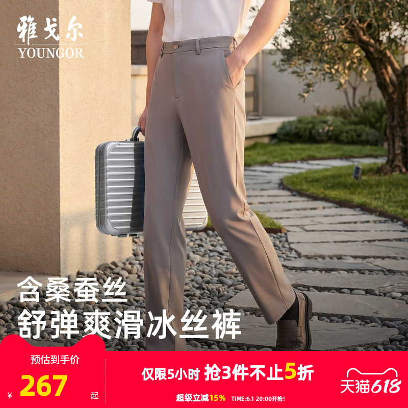 【桑蚕丝宾霸】雅戈尔春夏季新款男士休闲裤商务休闲弹力直筒裤子