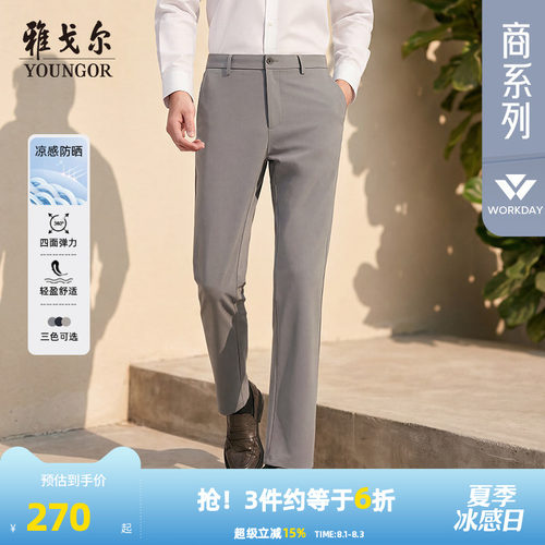雅戈尔冰丝裤夏秋直筒商务弹力裤