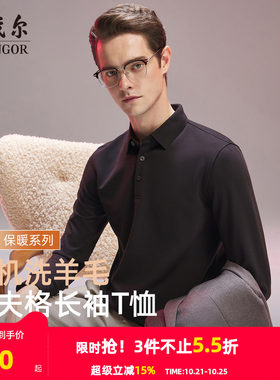 雅戈尔秋季长袖商务POLO衫
