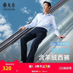 【羊绒保暖】雅戈尔秋冬25新款男士西裤直筒弹力中青年休闲长裤子