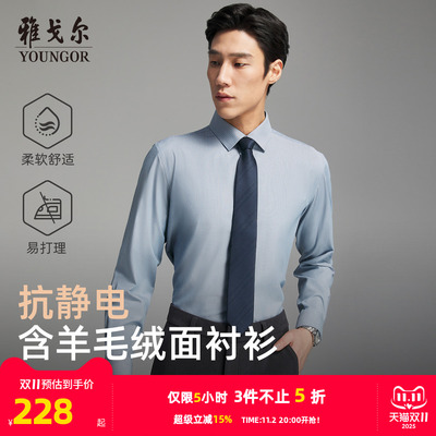 雅戈尔长袖商务绅士衬衫