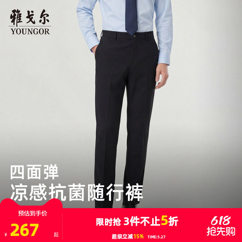 【凉感+抗菌】雅戈尔春夏季男士弹力休闲裤商务休闲户外通勤裤子