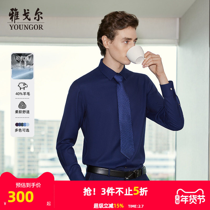 【含40%羊毛可机洗】雅戈尔秋冬新品高端商务休闲保暖长袖衬衫男