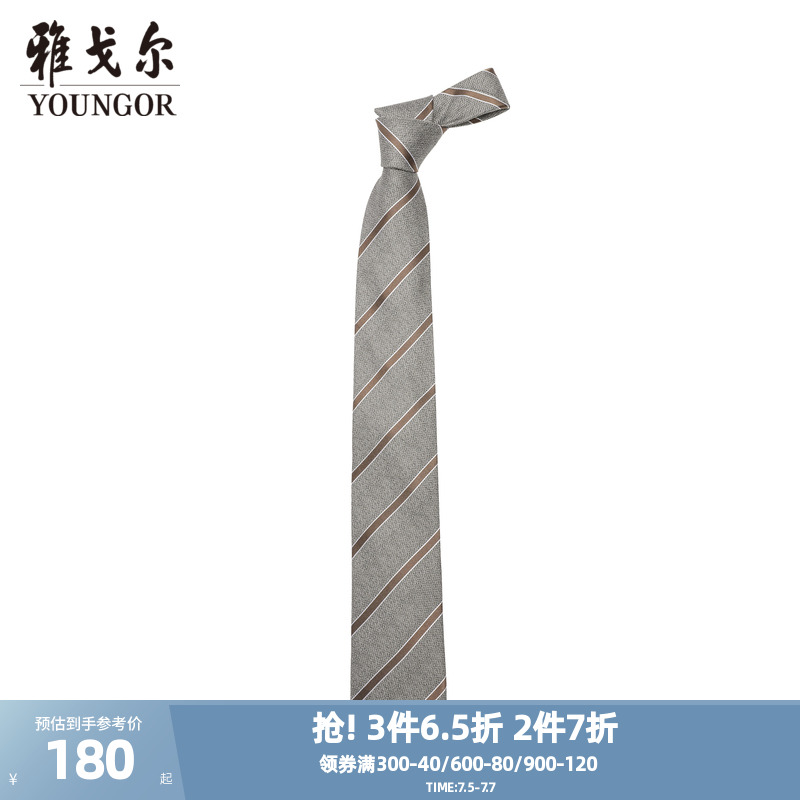 雅戈爾斜紋提花商務休閑領帶