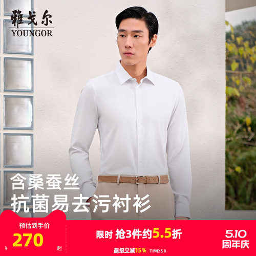 雅戈尔长袖商务绅士衬衫