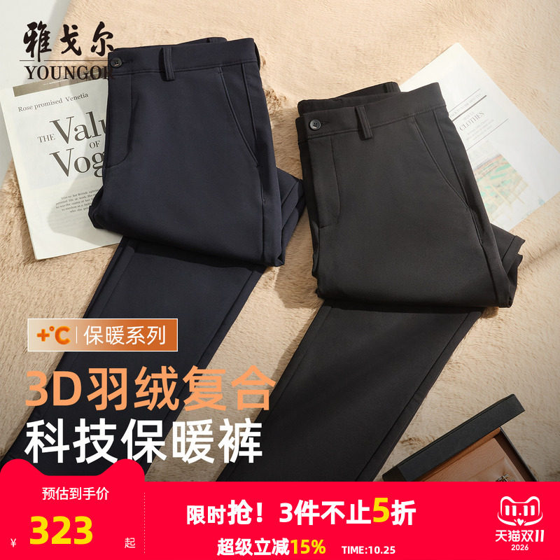 【蓄热保暖】雅戈尔秋冬男士西裤商务休闲弹力直筒羽绒厚长裤子