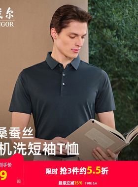 【桑蚕丝+凉感】雅戈尔夏季男士POLO衫商务休闲可机洗翻领短袖T恤
