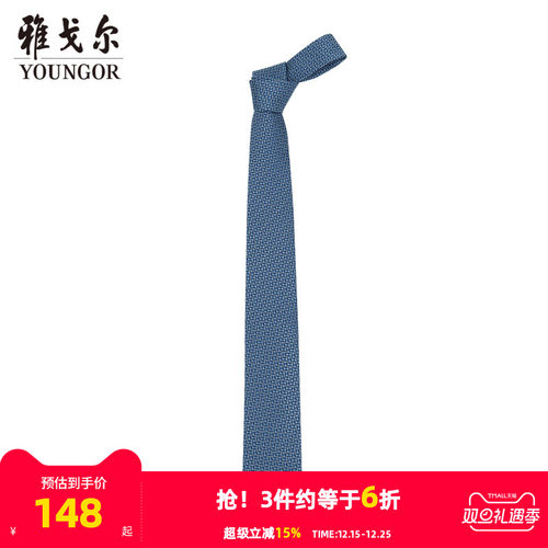 【商场同款】雅戈尔男士领带官方商务休闲领带男S3696