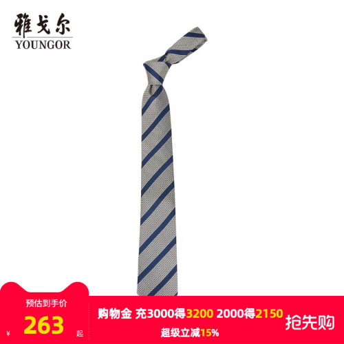 雅戈尔商务条纹男士领带