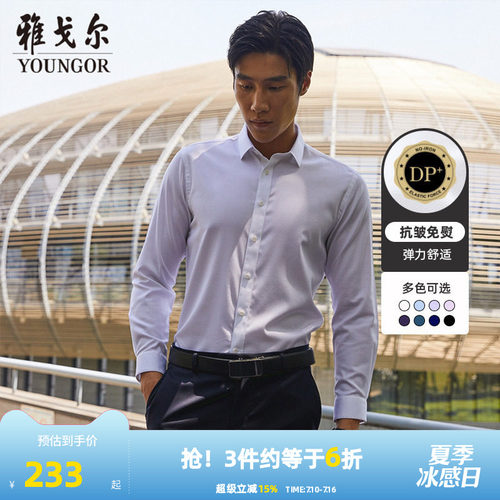 秋季新款高级弹力免烫长袖衬衫